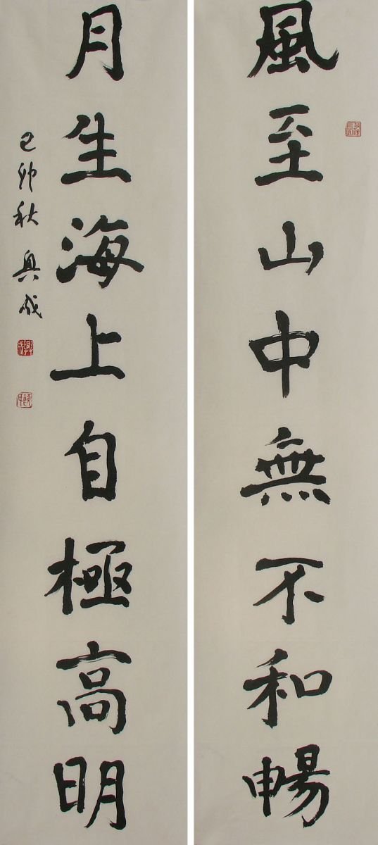 饶兴成书法作品欣赏