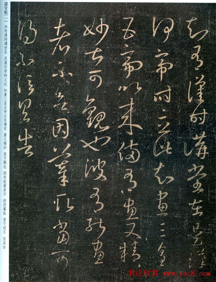 王羲之草书信札欣赏《讲堂帖》两种