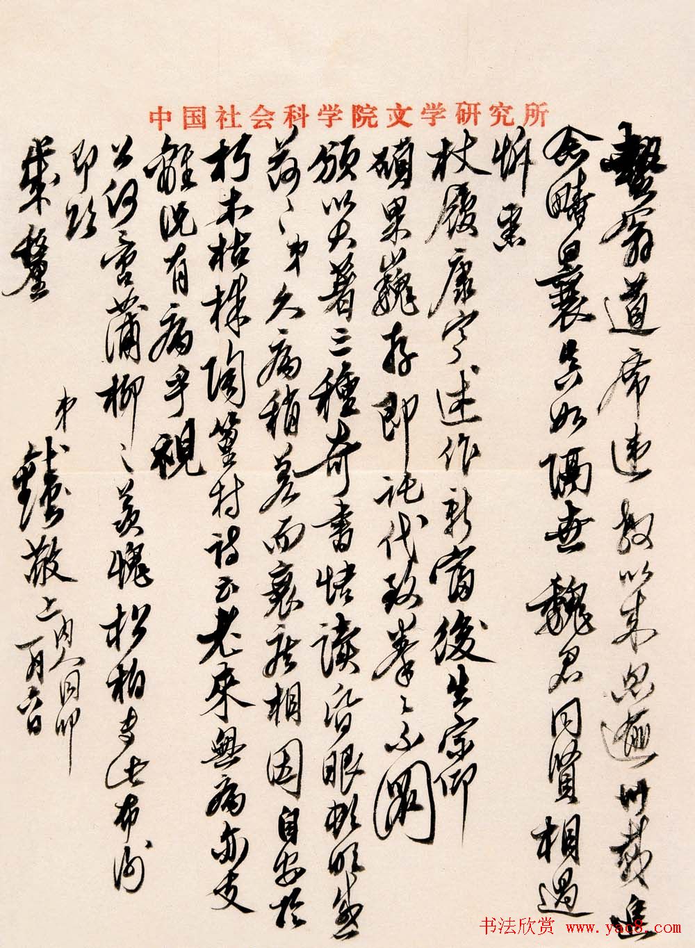 钱钟书毛笔信札手迹