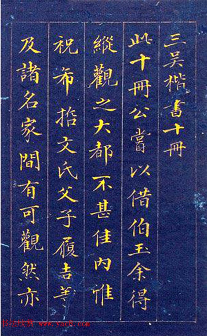 郭尚先金字书法册页《三吴楷书十册》