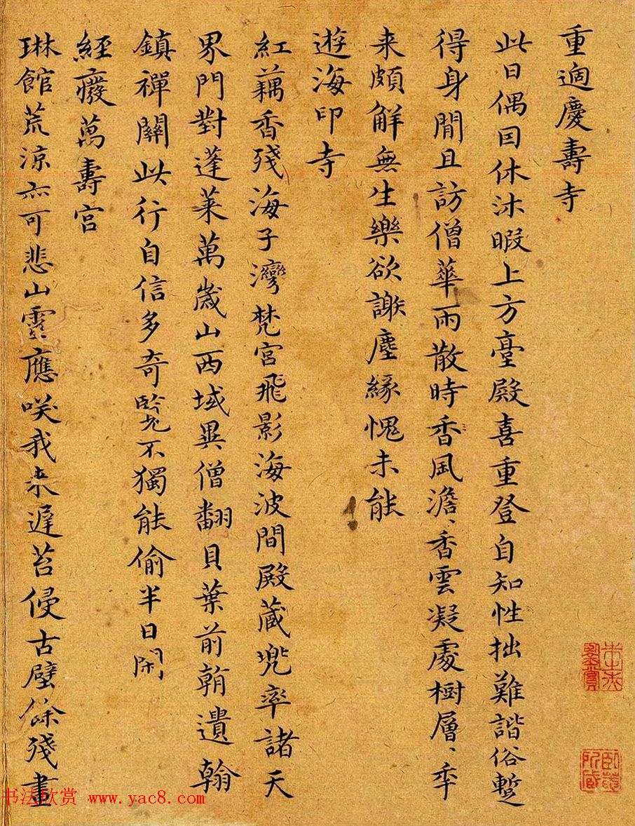 王绂小楷书法欣赏《为沈度书七言诗四首》