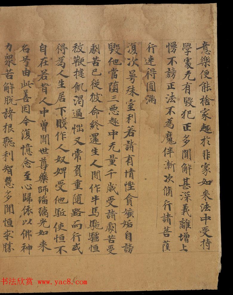 敦煌书法欣赏《药师琉璃光如来本愿功德经》