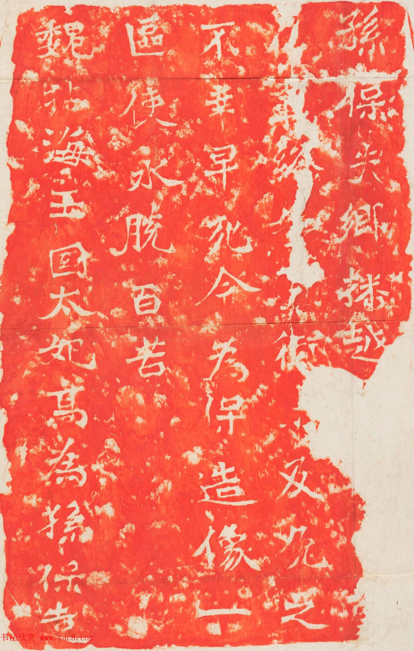 北魏书法朱印《北海王国太妃高为孙保造像》