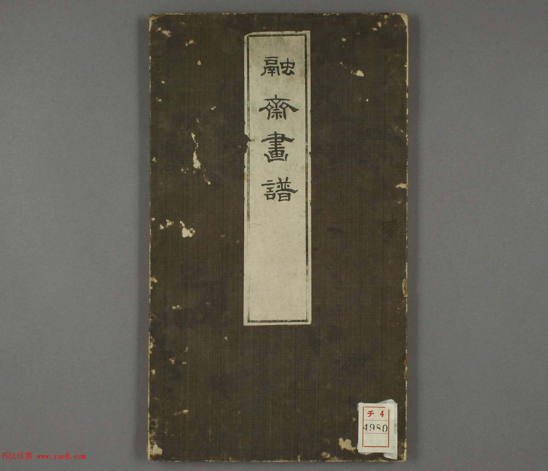 日本竹洞花鸟画欣赏《融斋画谱》