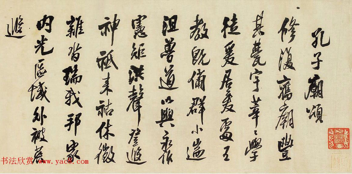 王铎仿米芾笔意手卷作品赏析《陈思王三颂》