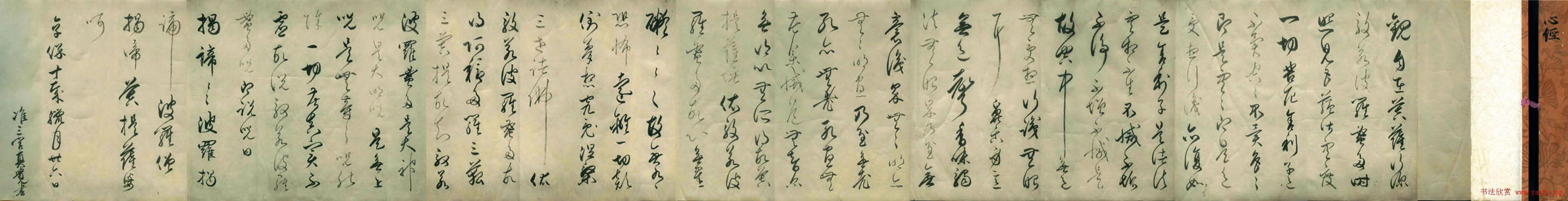 日本准三宫真觉书法《心经》手卷欣赏