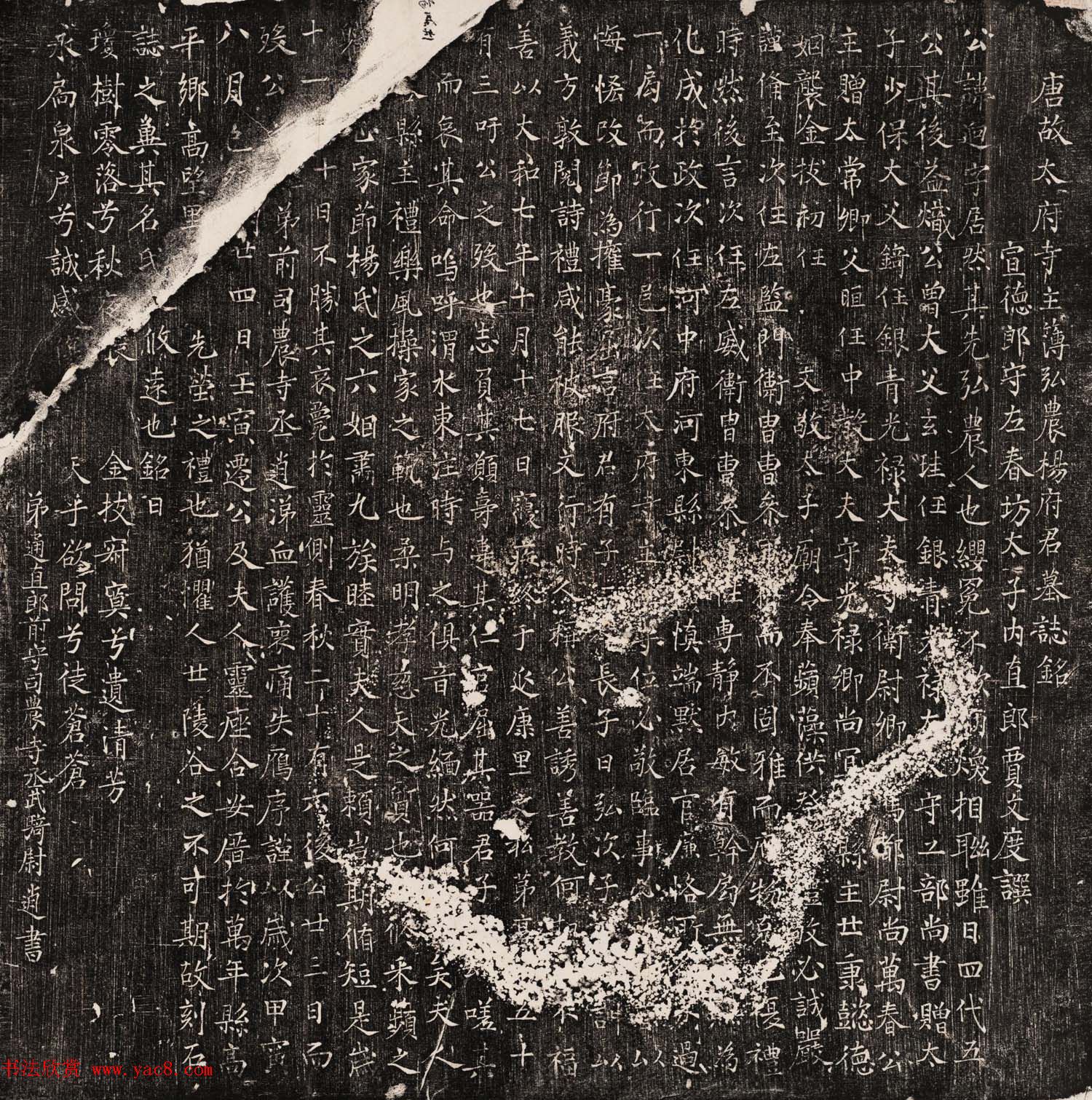 唐代杨逍正书石刻《杨逈墓志》清末拓本