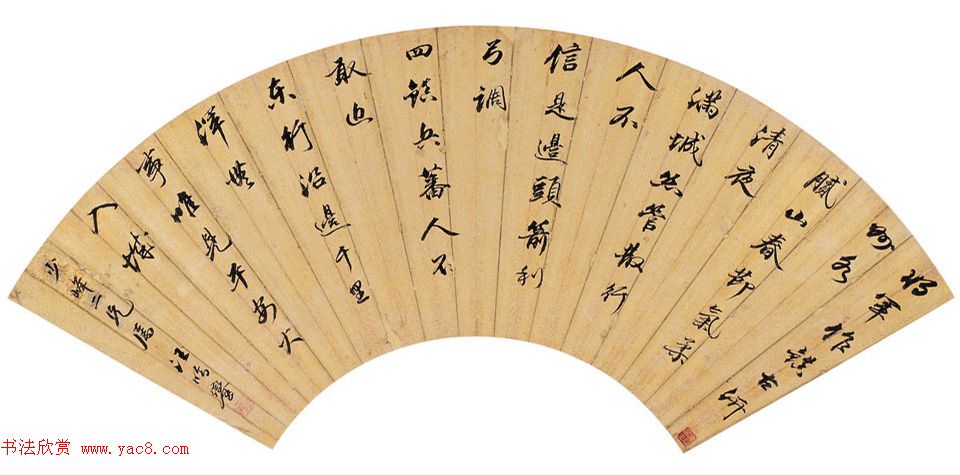 清末大臣汪鸣銮书法墨迹