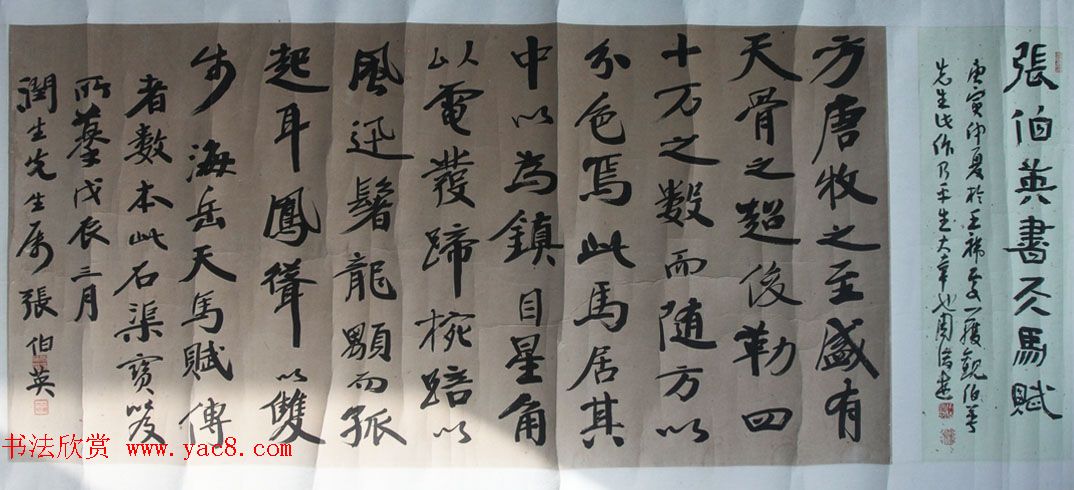 近代书法名家张伯英楷书行书墨迹欣赏