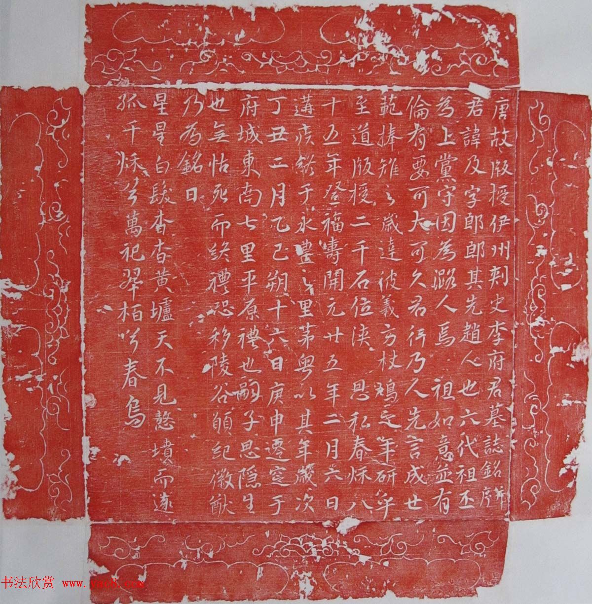 朱拓唐志原石欣赏《唐故版授伊州刺史李府君墓志铭并序》