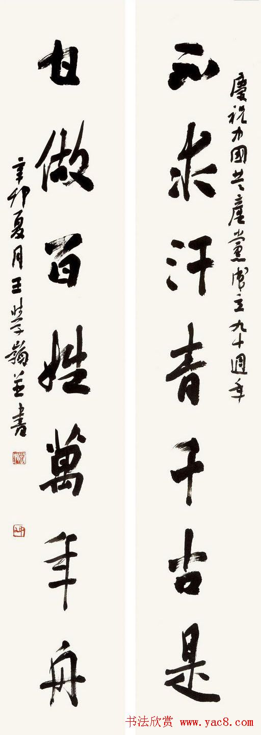 中直书协二十周年书法邀请展(第三辑)