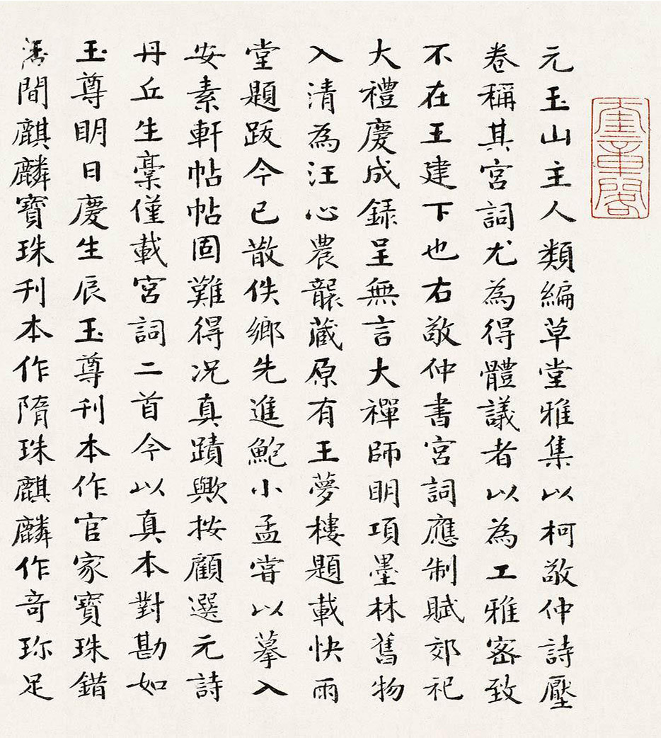 近代收藏家程琦书法题记