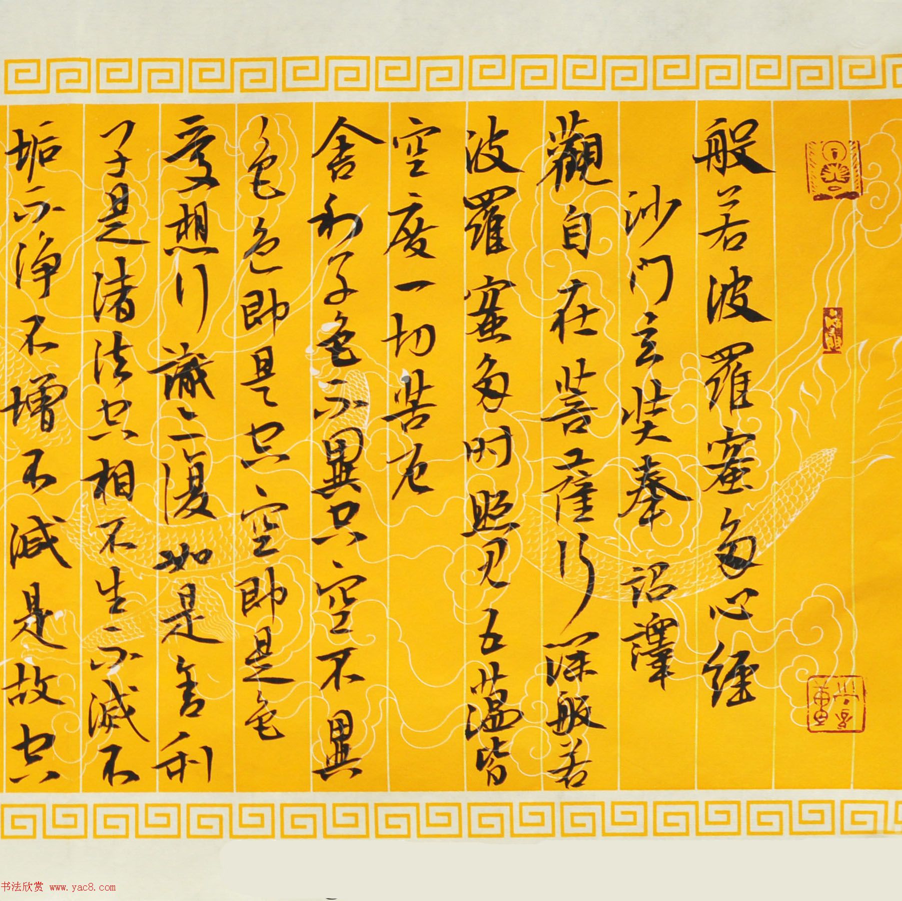 雷泳书法作品《心经》六种