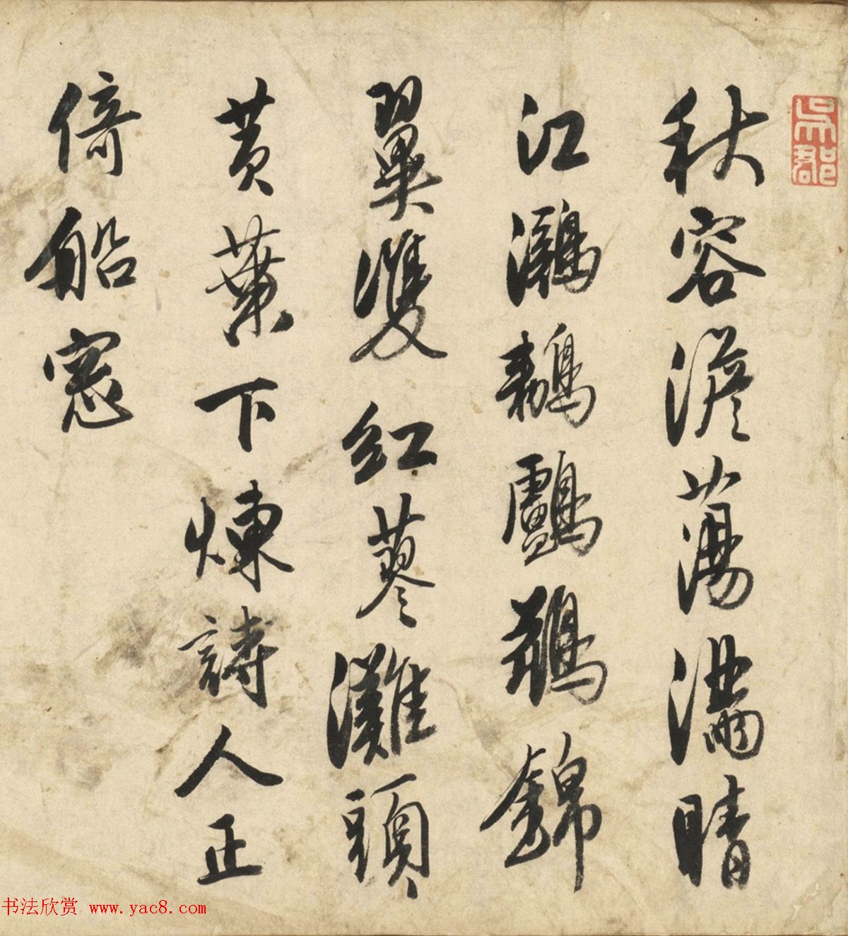 唐伯虎行书欣赏《为许君题诗2首》