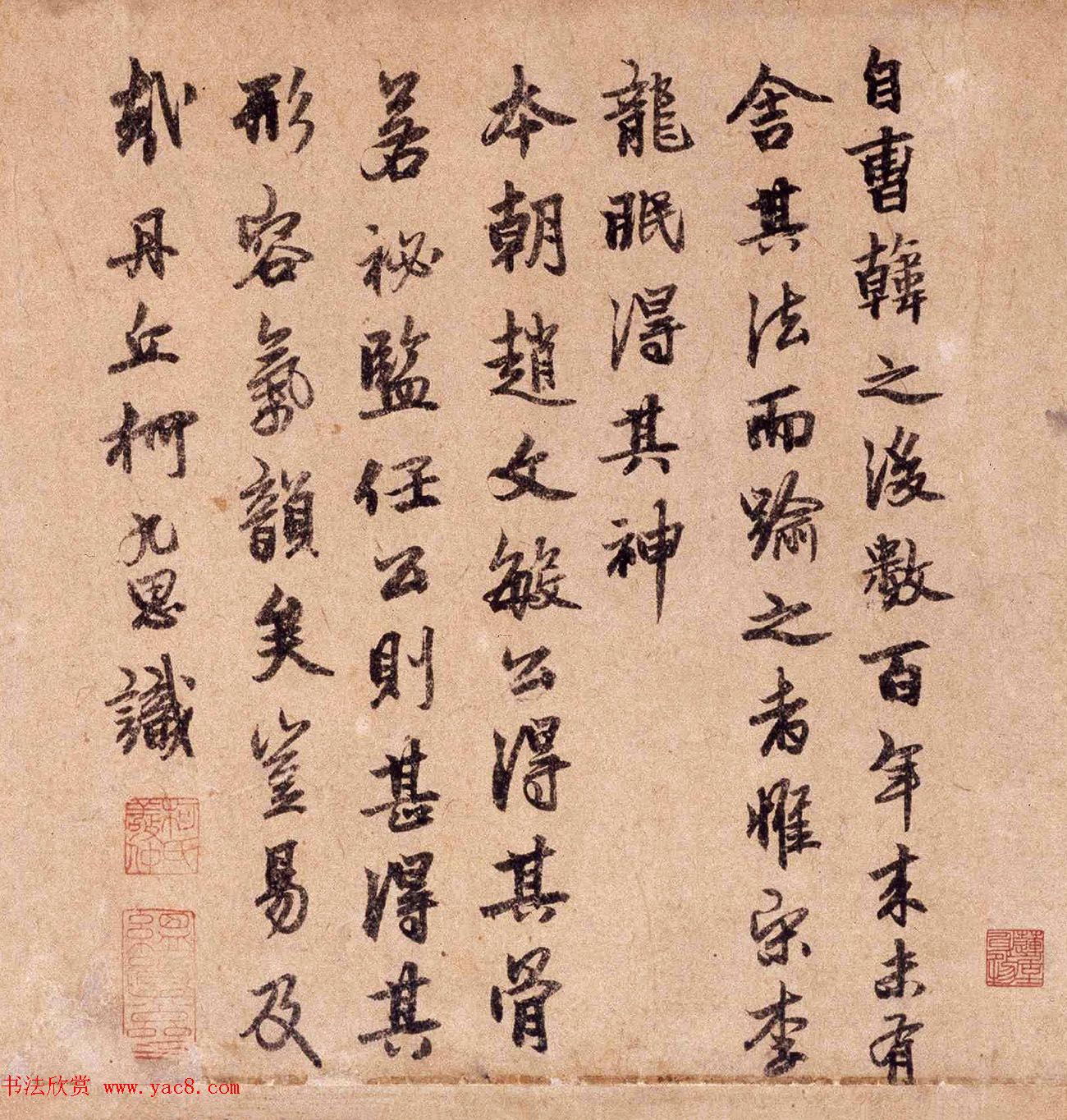 元朝柯九思书法跋识《二马图》