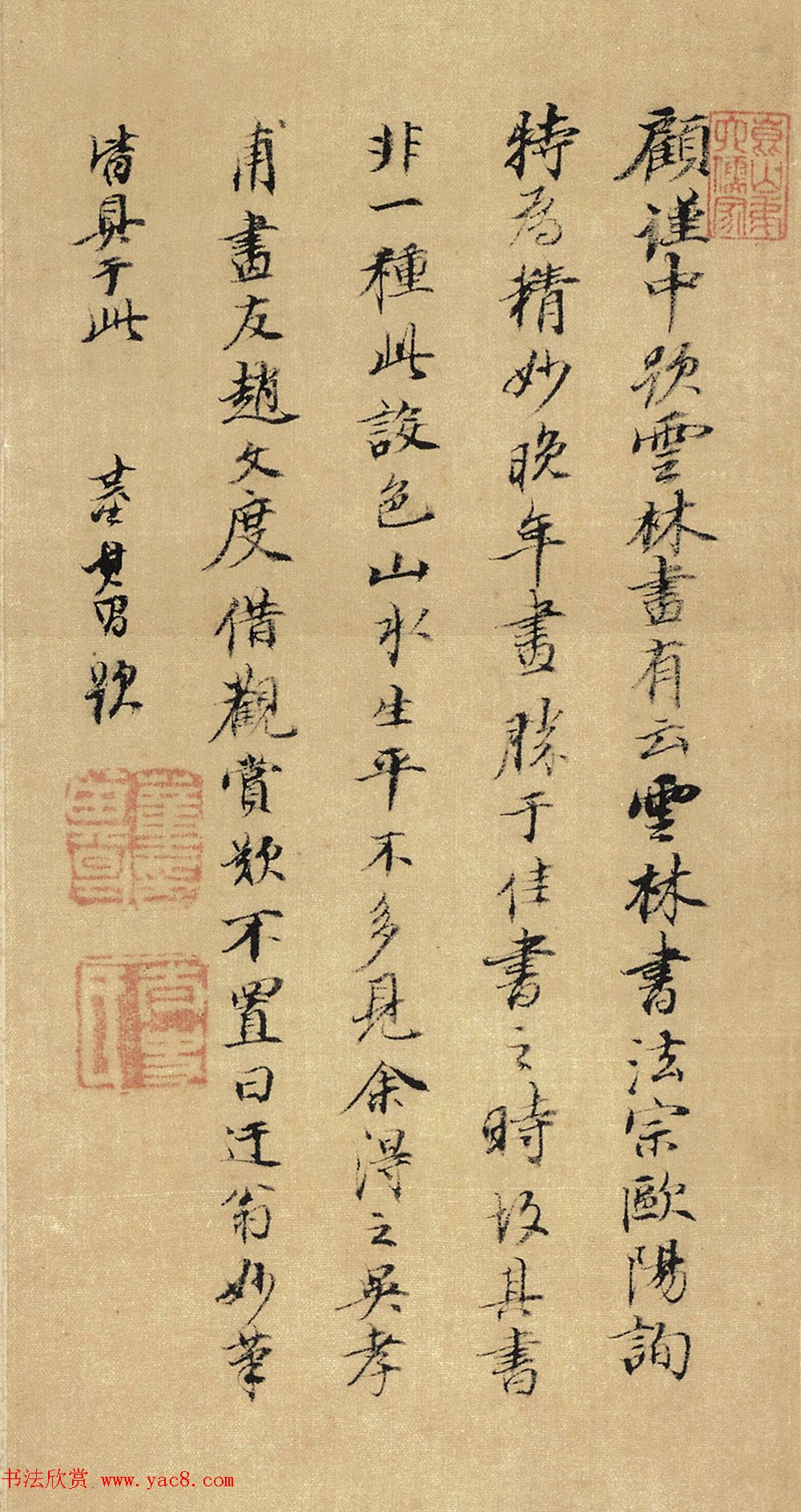 董其昌书法题倪瓒《水竹居图轴》