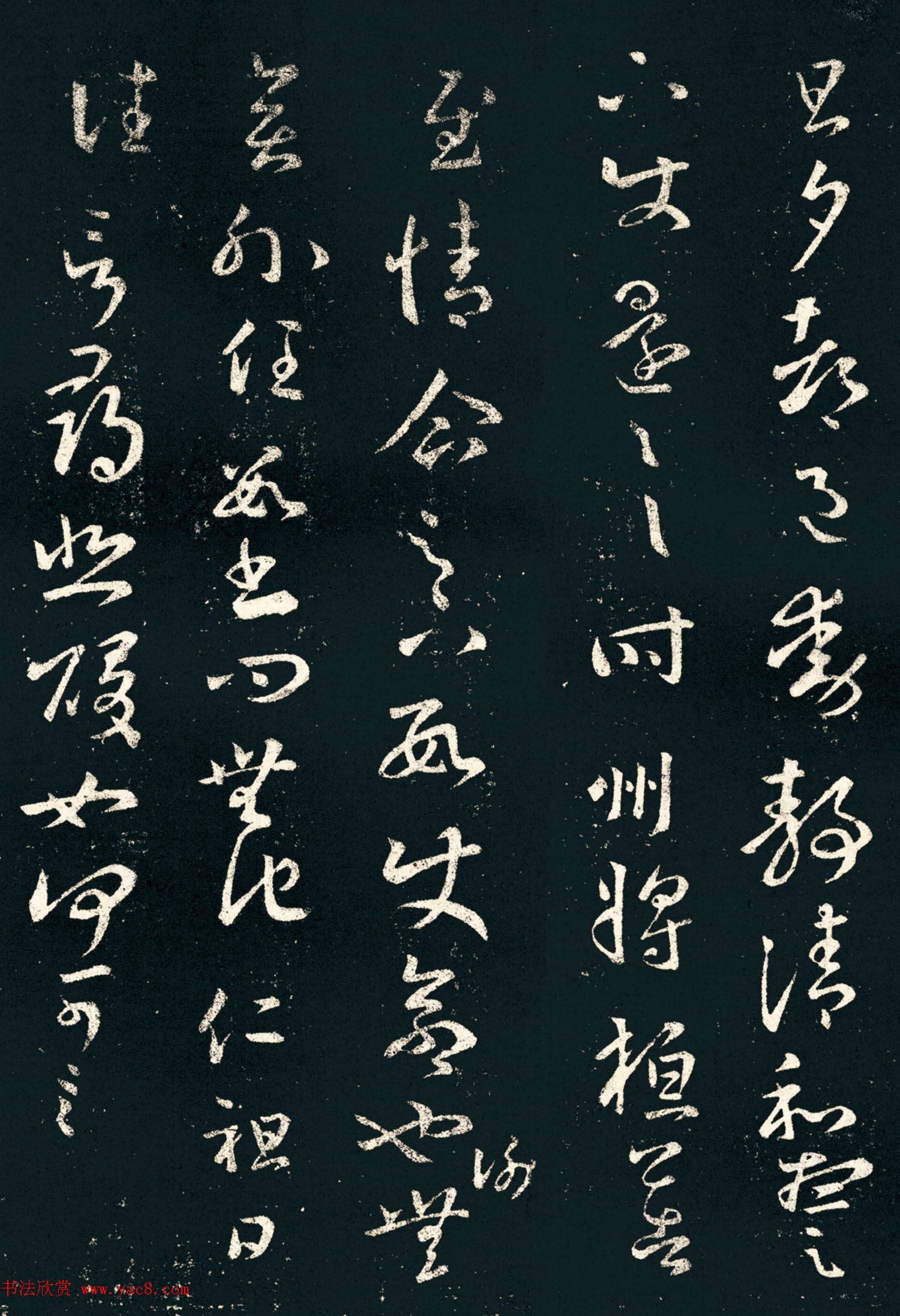 王羲之草书欣赏《旦夕帖》高清大图