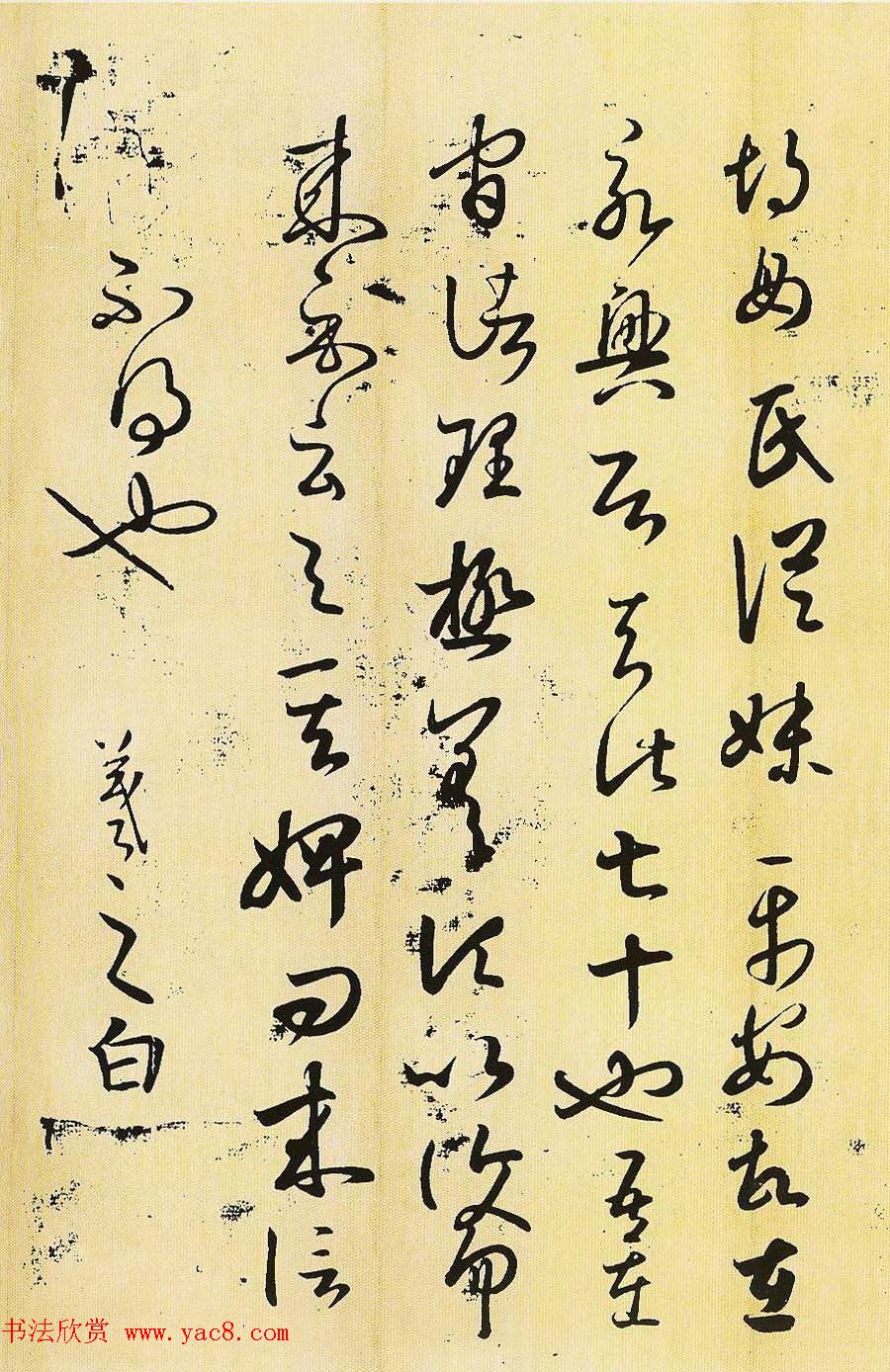 王羲之草书欣赏《胡母帖》三种