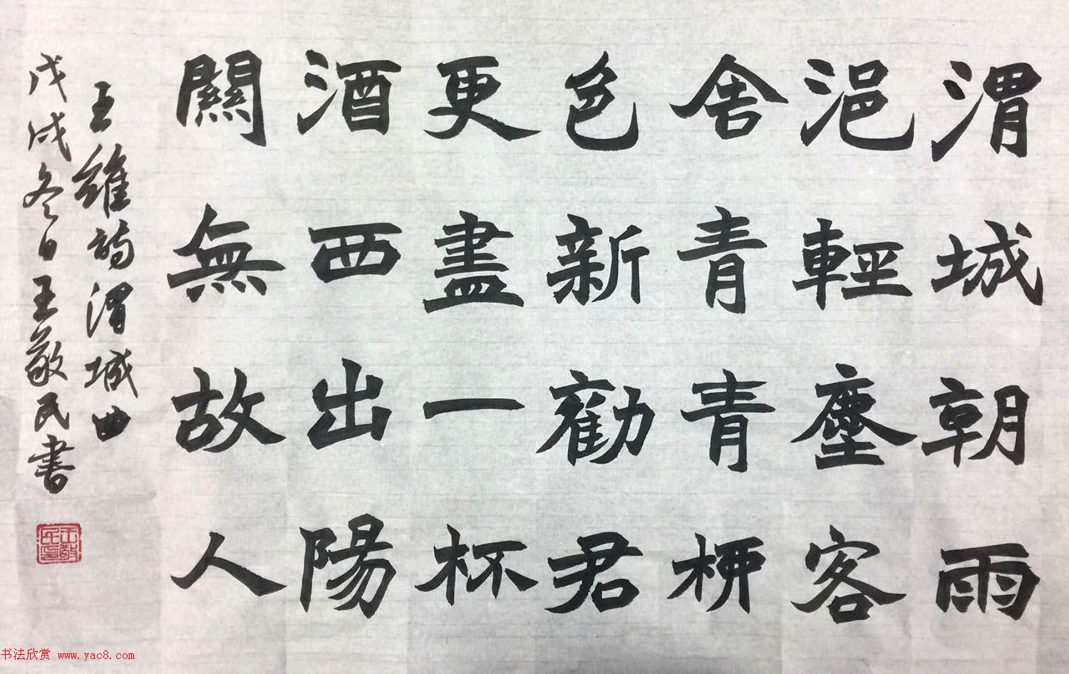 威海王敬民书法作品选刊