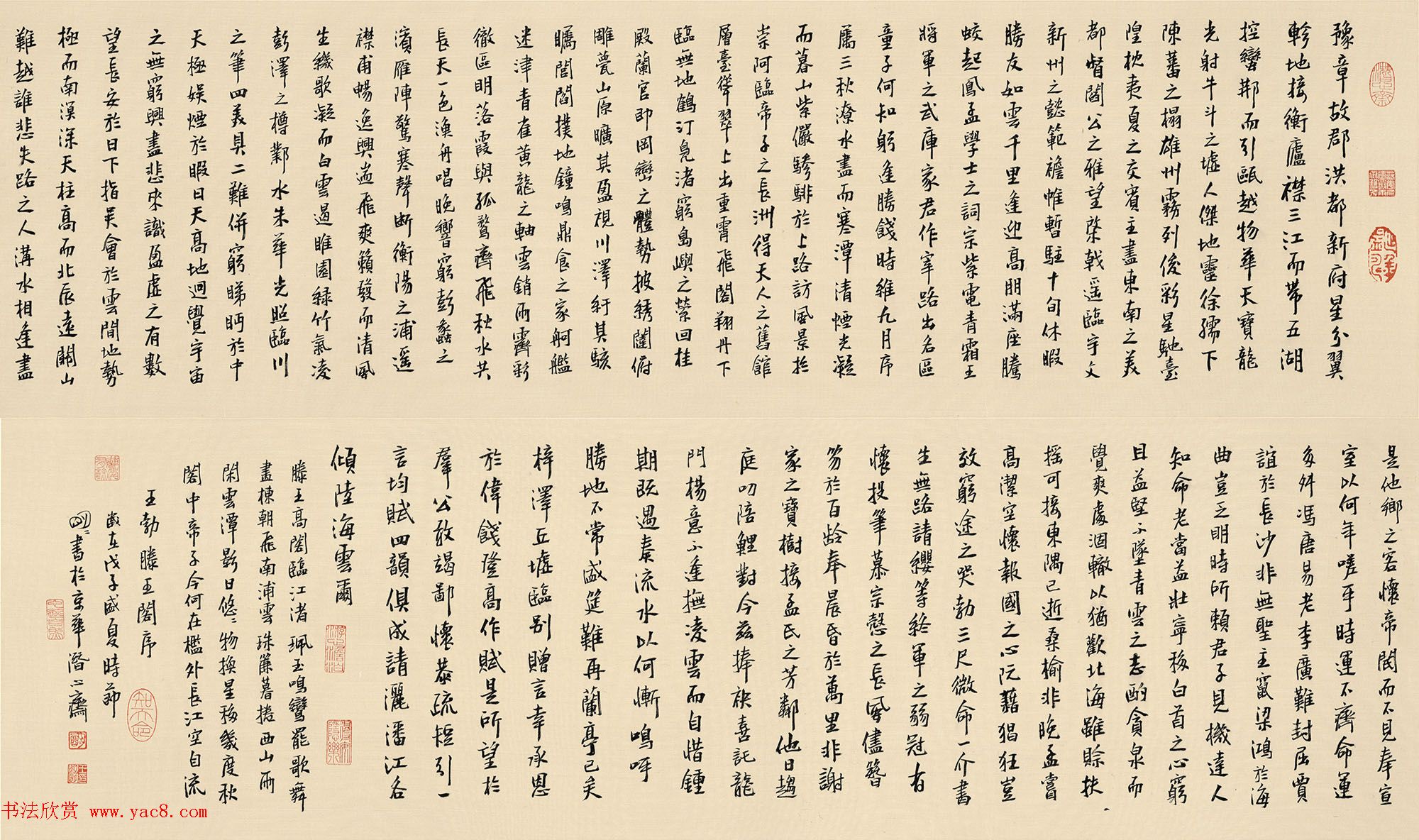 王明明书法手卷《滕王阁序》高清本