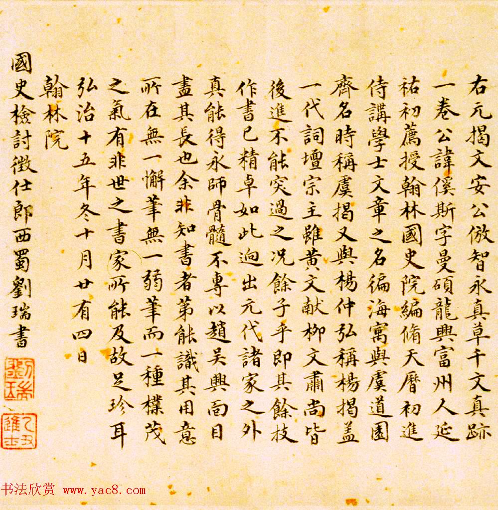 明朝礼部右侍郎刘瑞书法墨迹