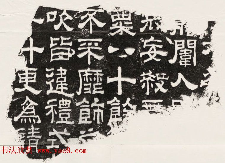 魏晋隶书残石两块高清晰民国拓本