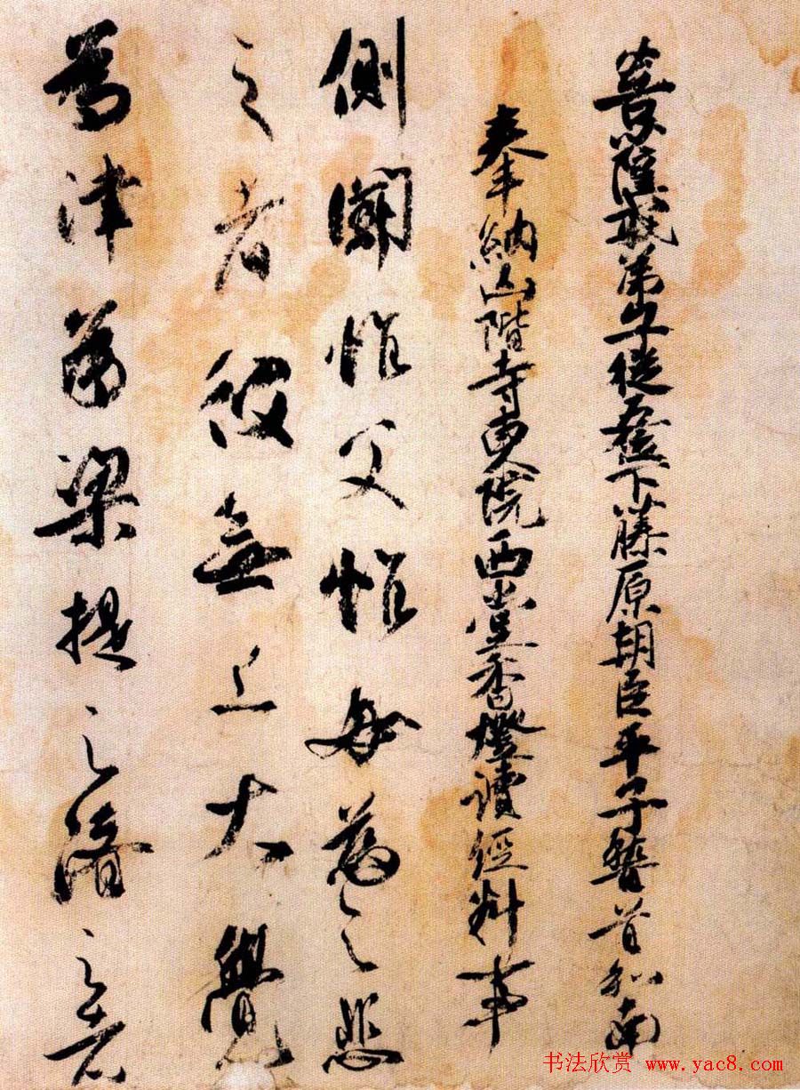 日本橘逸势书法《伊都内亲王愿文》