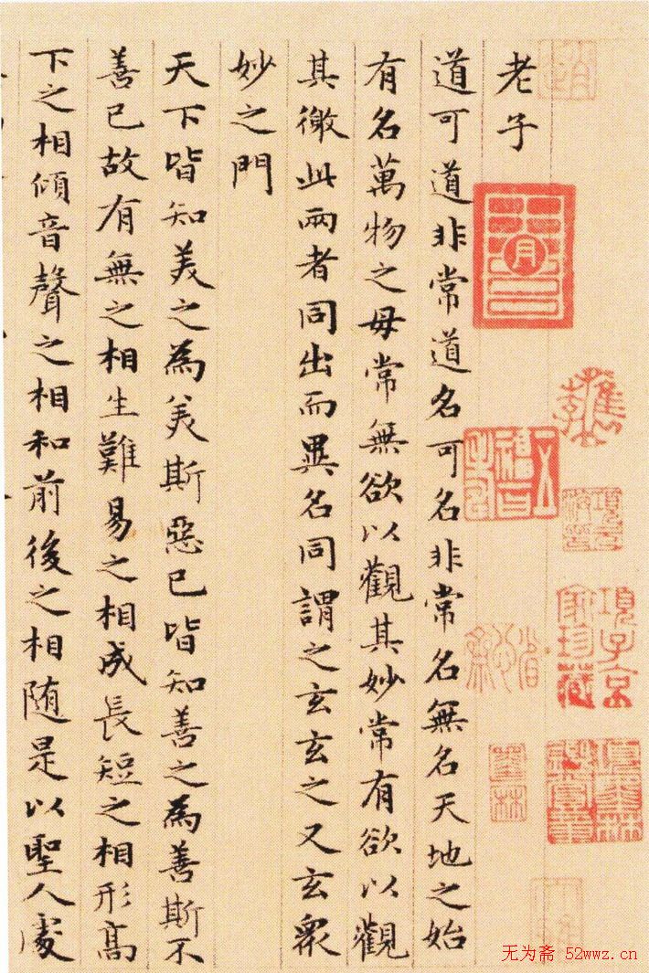 赵孟頫小楷欣赏《老子道德经卷》