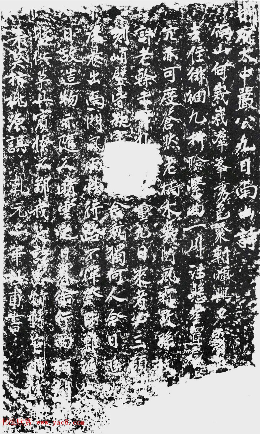 杜甫书法《严公九日南山诗》拓本