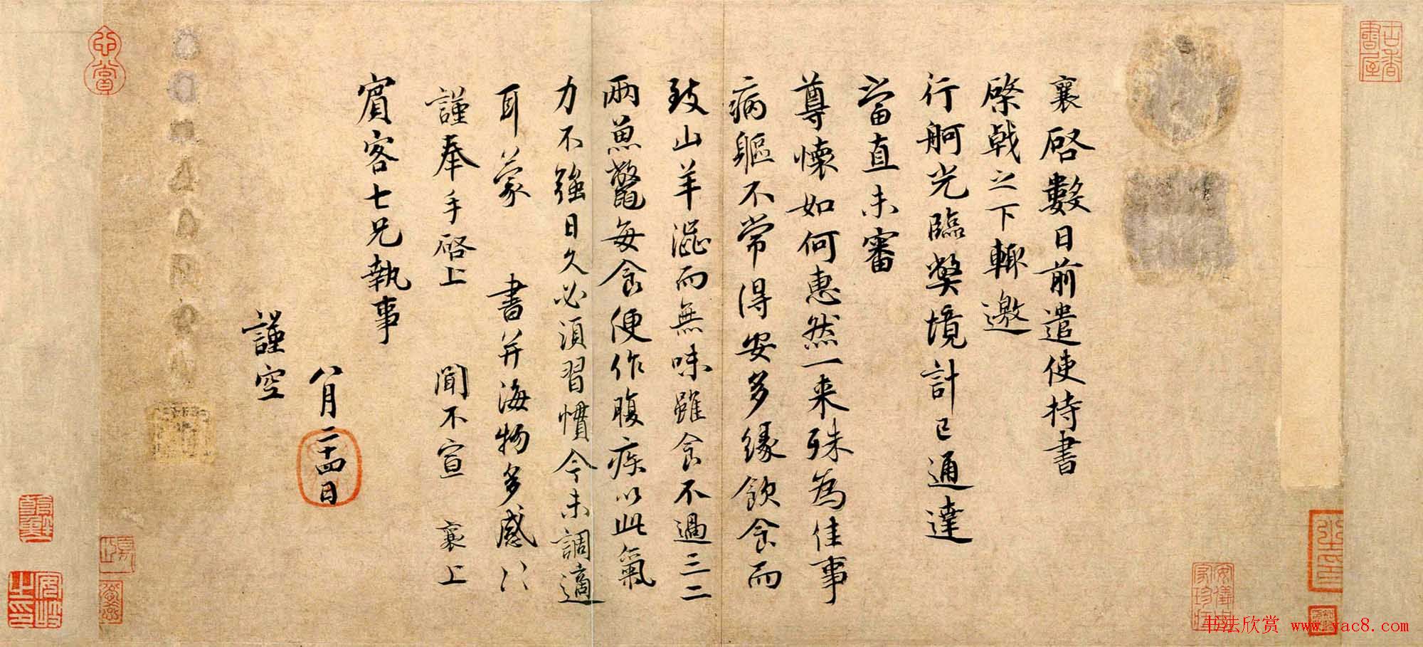 蔡襄行楷书法作品欣赏《持书帖》