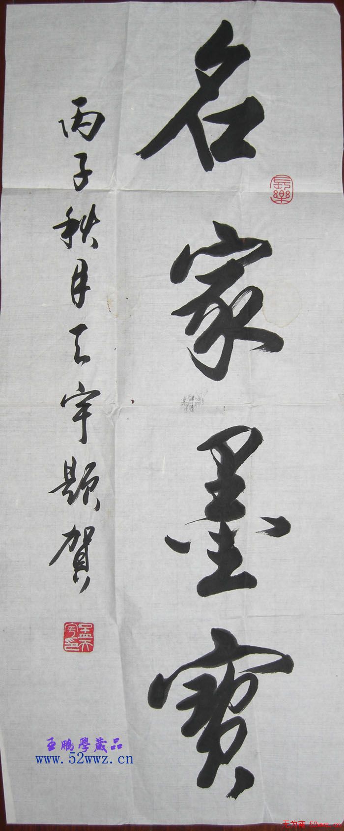 孟天宇书法题字2幅(毛笔+硬笔)