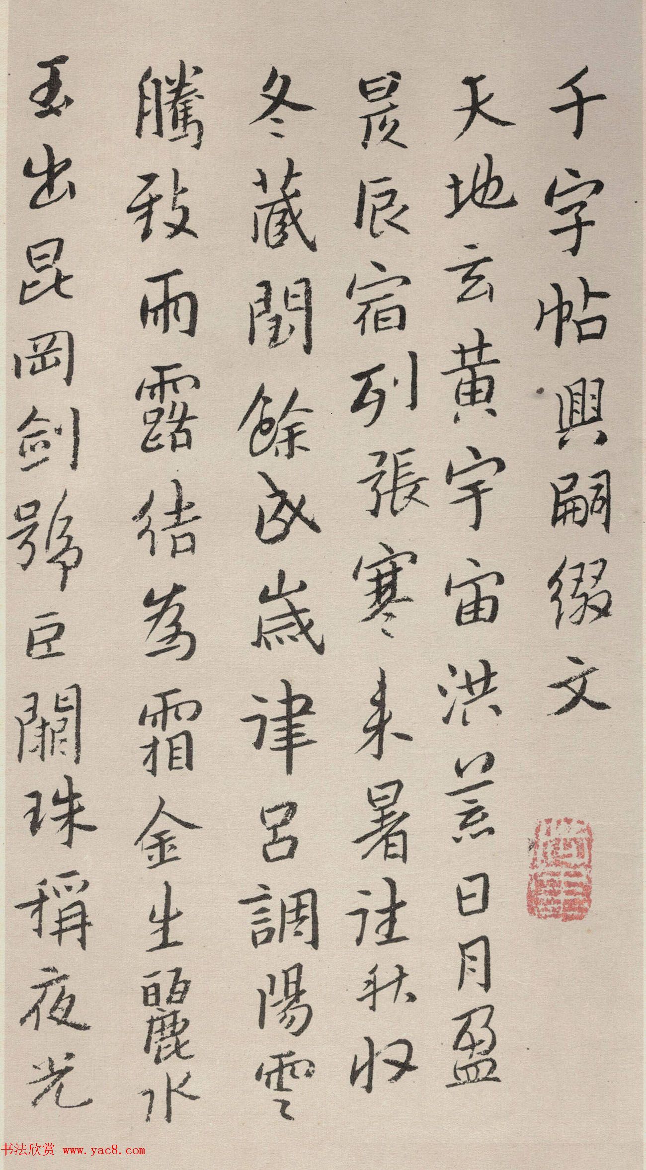 明末清初八大山人行楷千字文