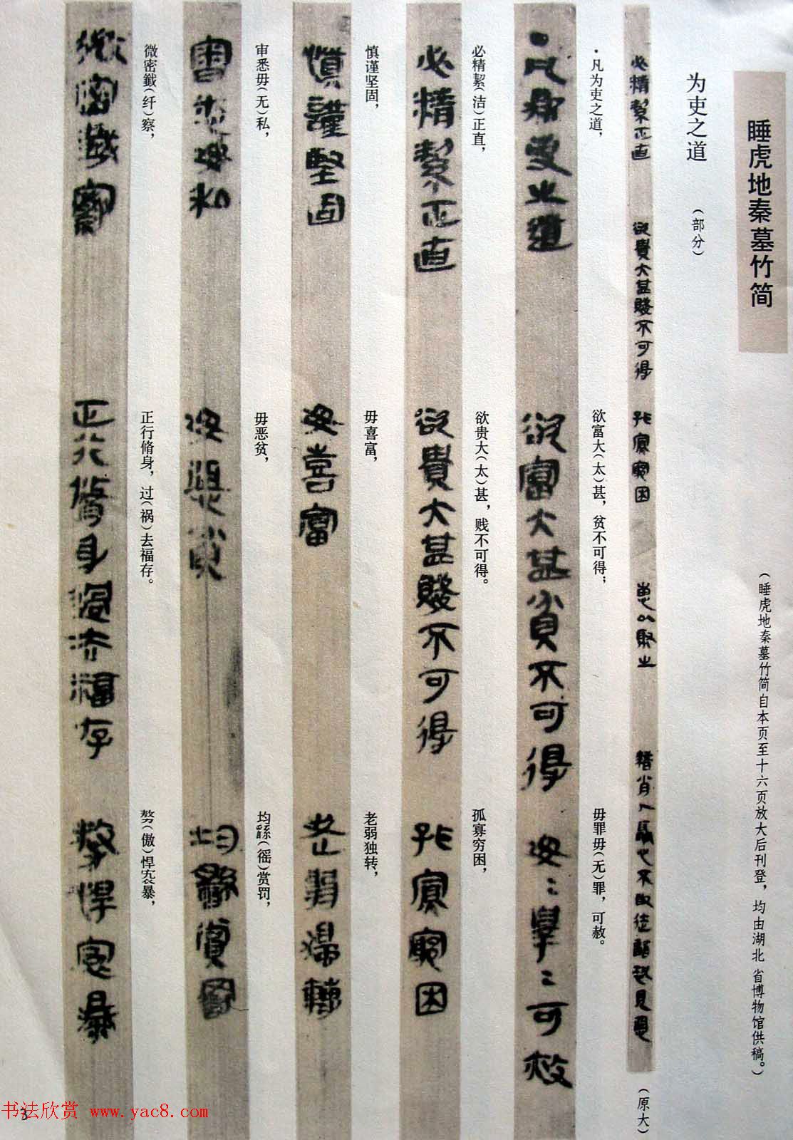 秦篆书法《云梦睡虎地秦墓竹简》