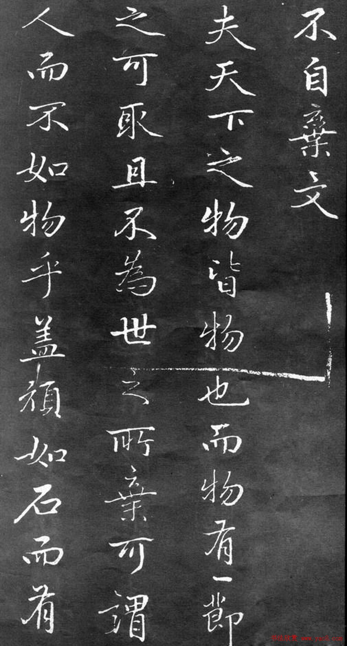 赵孟頫行书欣赏《不自弃文》大图