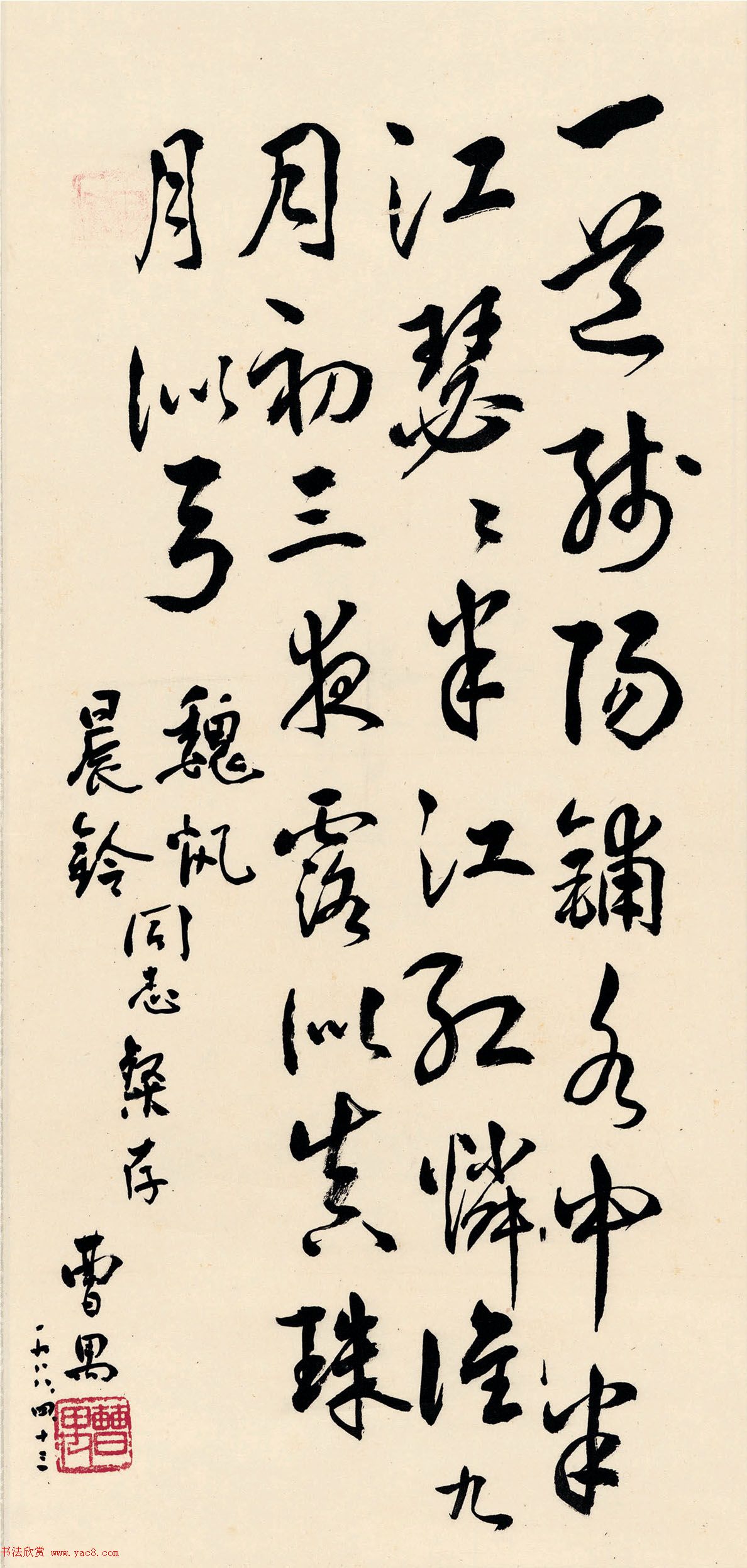 现代戏剧作家曹禺行书墨迹