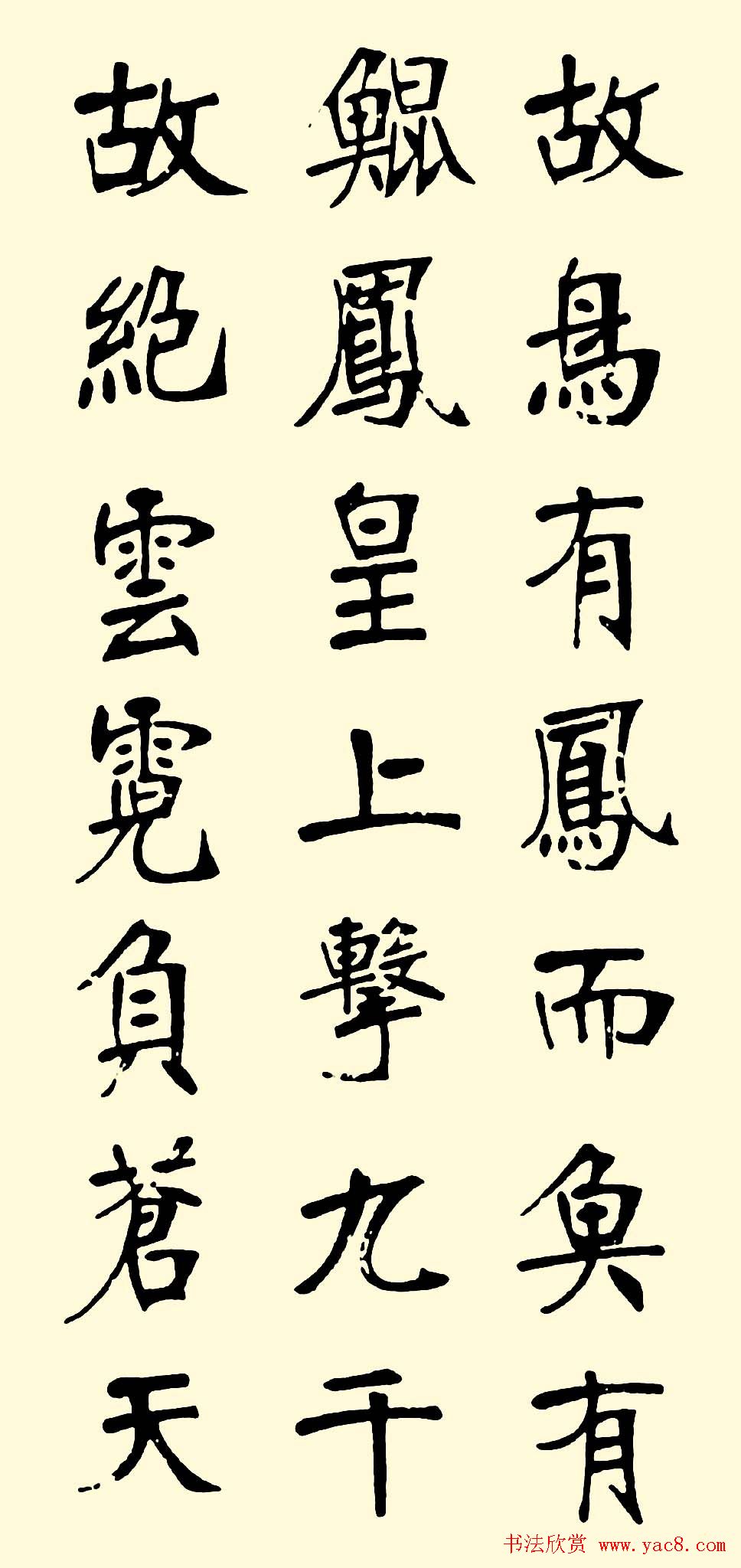 张裕钊楷书欣赏《宋玉答楚王问册》