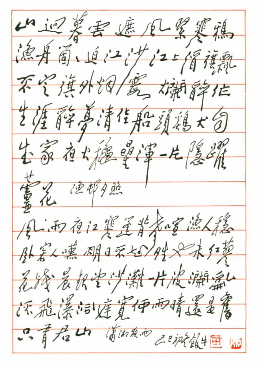 田原硬笔书法作品欣赏