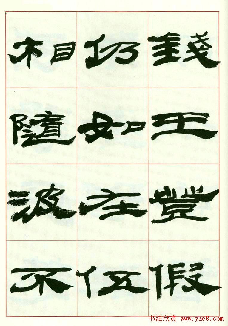 来楚生书法隶书欣赏《鲁迅诗》