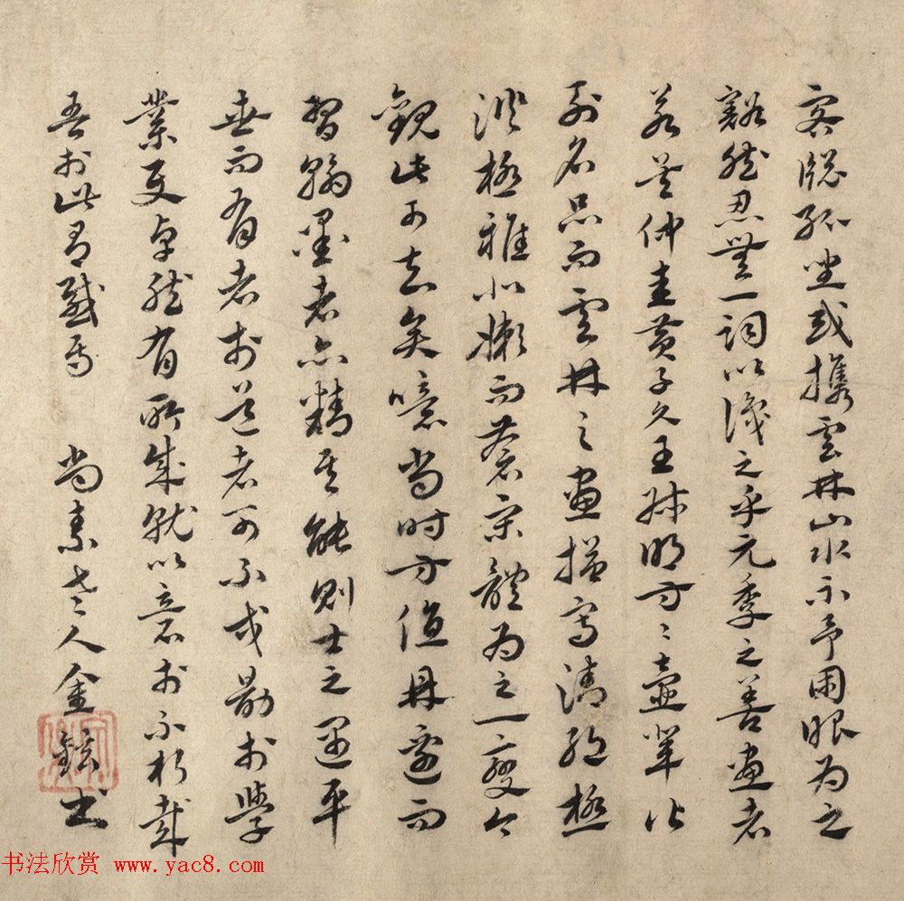 元末明初金铉章草书法欣赏