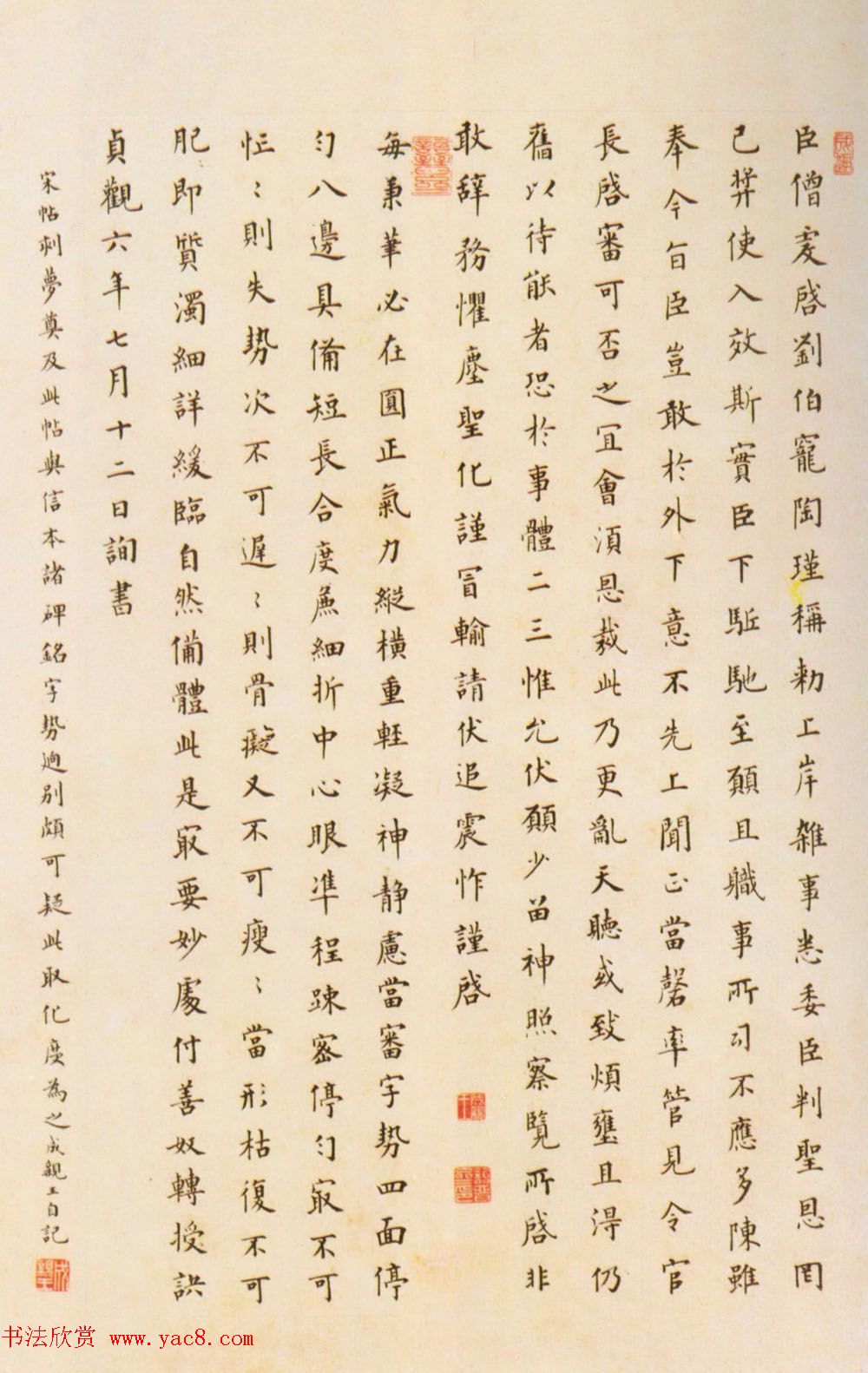 成亲王永瑆楷书临欧阳询帖