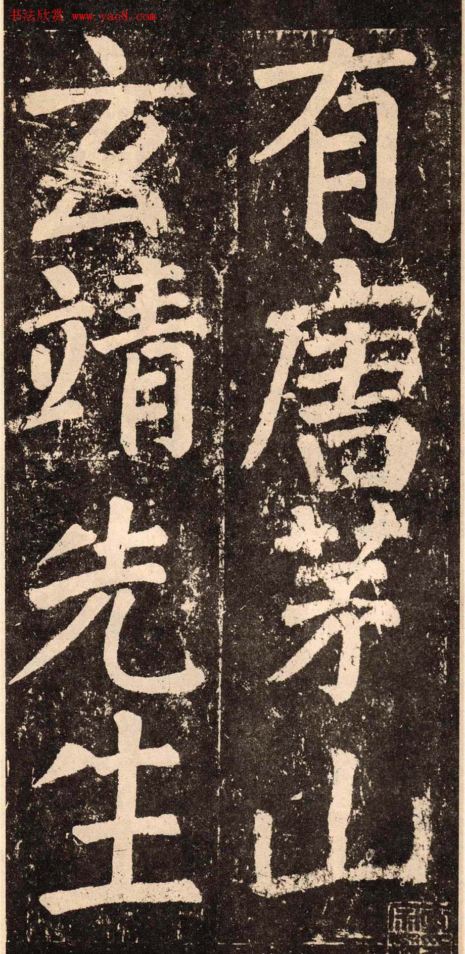 颜真卿字帖下载《李玄靖碑》.pdf 颜真卿字帖下载《李玄靖碑》.pdf