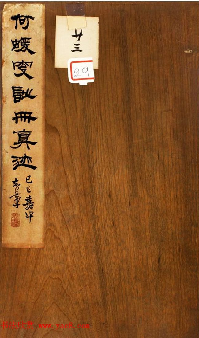 何绍基书法手迹赏析《何蝯叟诗册真迹》