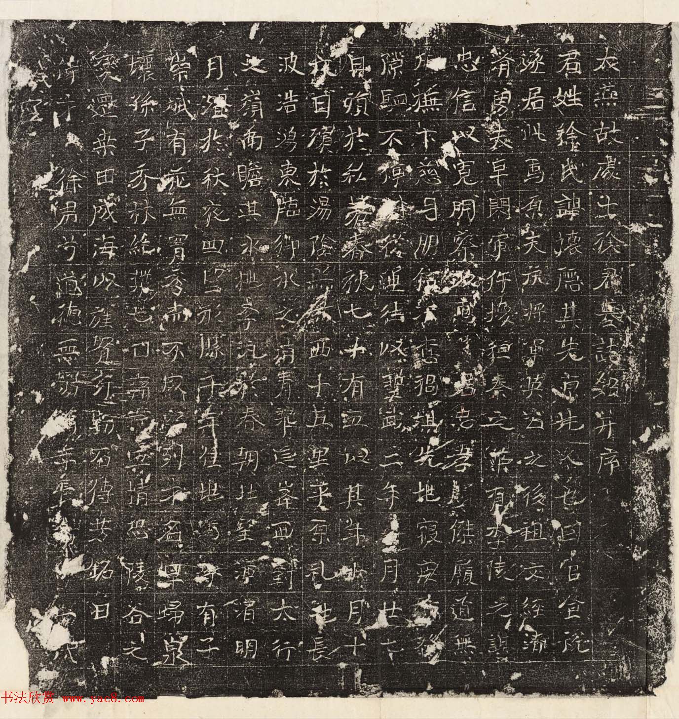 大燕处士徐怀隐墓志铭民国拓本