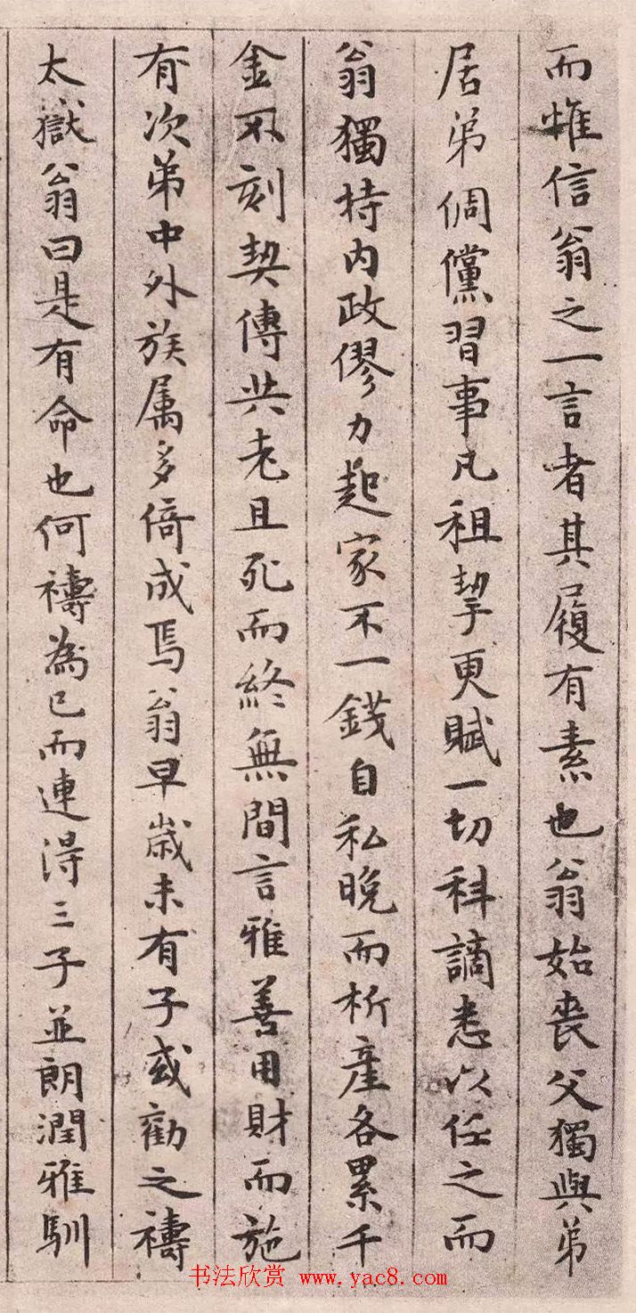 文徵明49岁小楷《明故黄君仲广墓志铭》