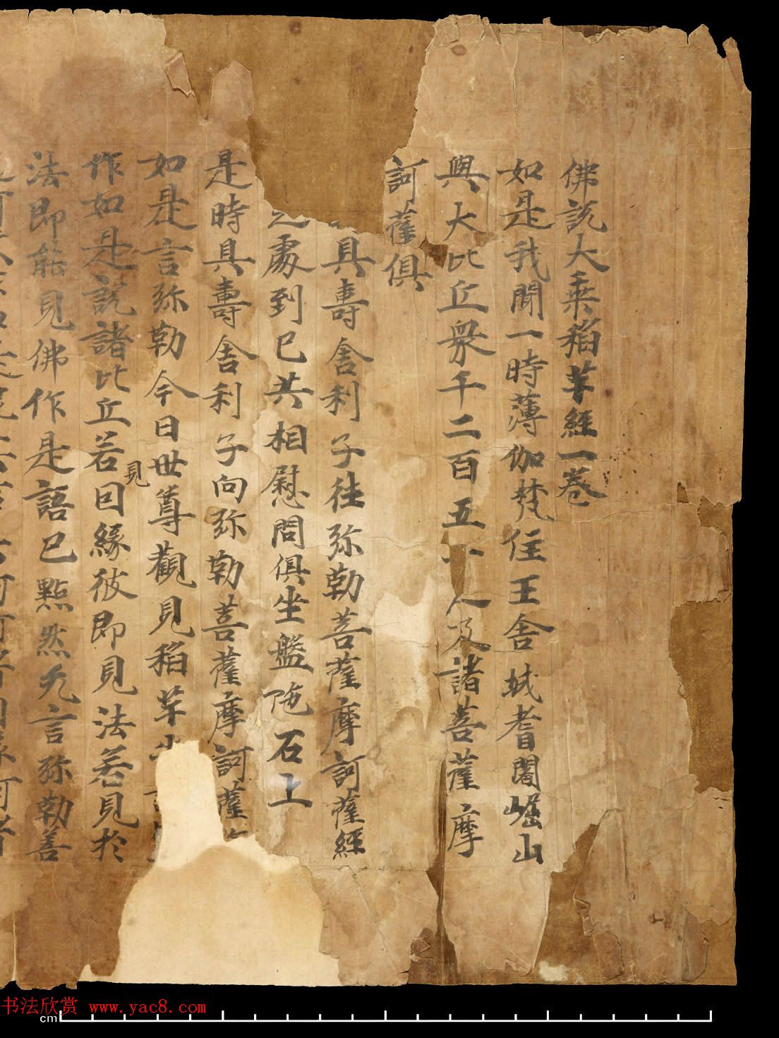 敦煌墨迹《佛说大乘稻秆经》