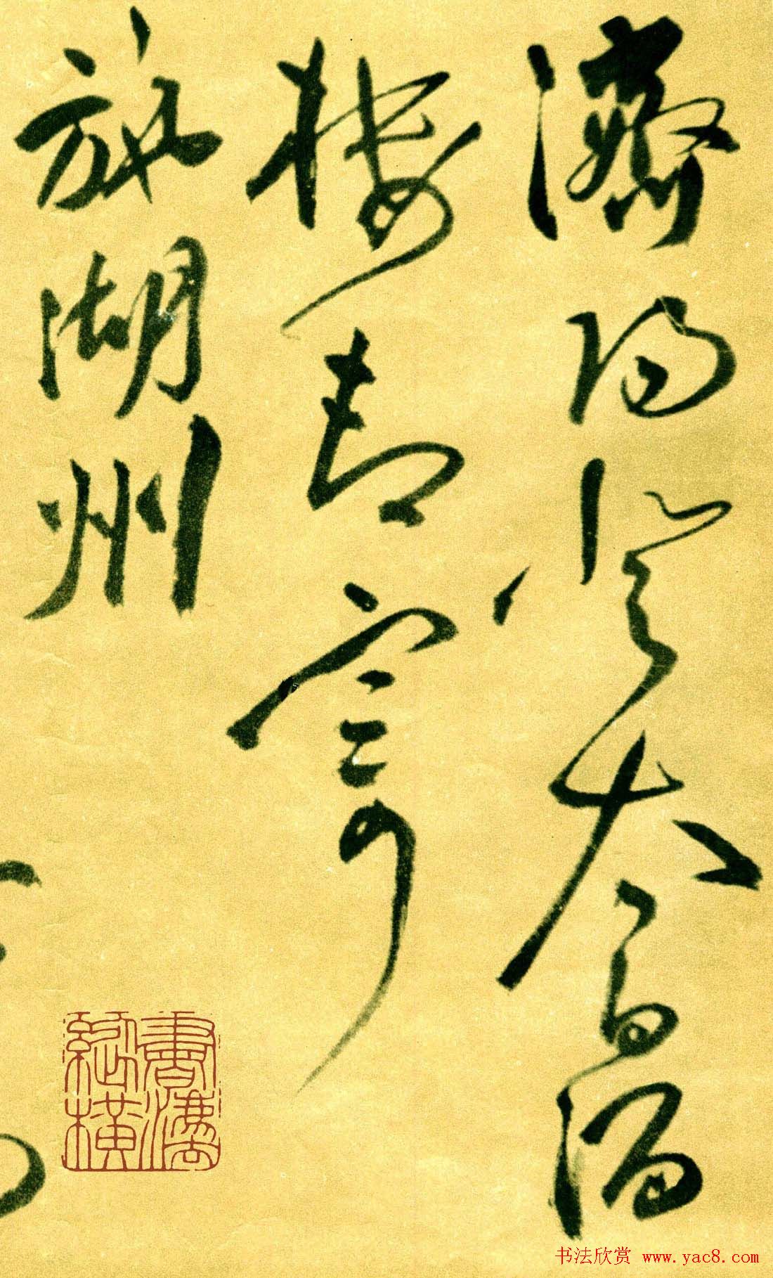 祝允明草书《济阳登太白酒楼却寄施湖州》