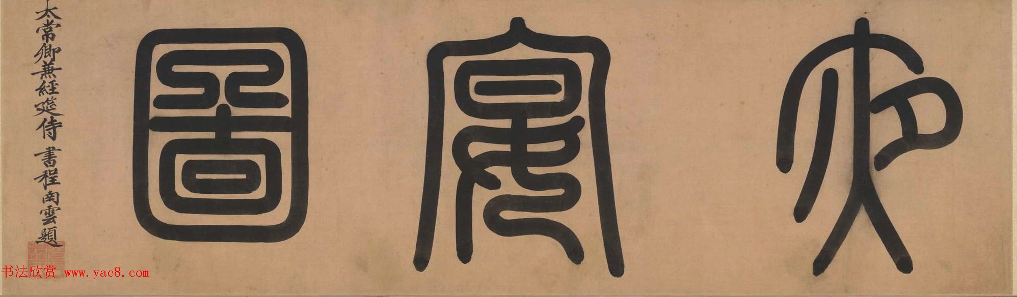 五代顾闳中人物画卷《韩熙载夜宴图》北京故宫博物院藏 五代顾闳中人物画卷《韩熙载夜宴图》北京故宫博物院藏