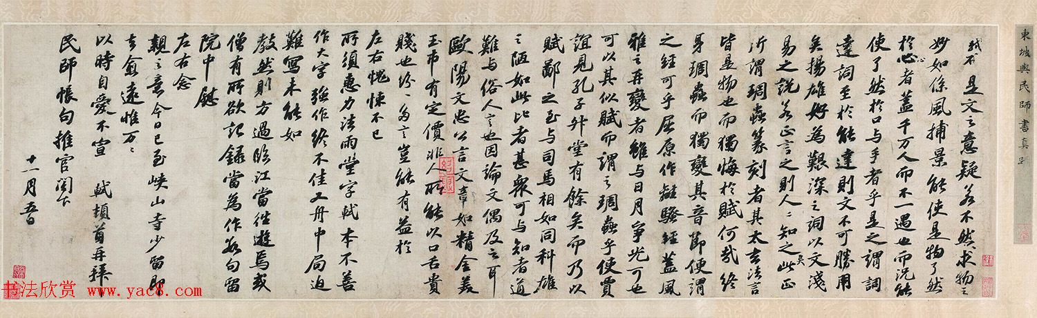 苏轼行书墨迹《答谢民师论文帖卷》