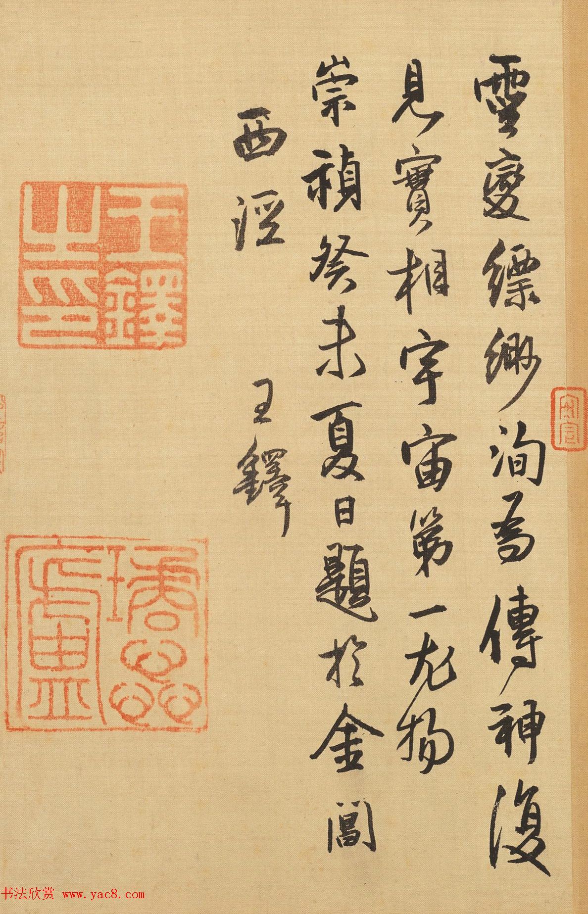 王铎行书《顾恺之洛神图跋》