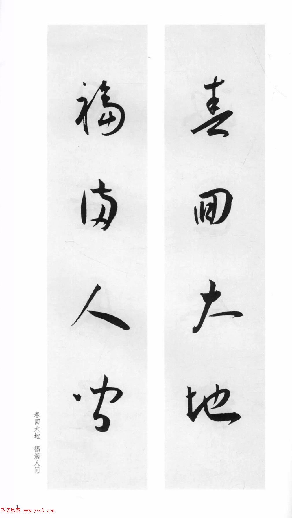 明代王宠行草书集字对联79副